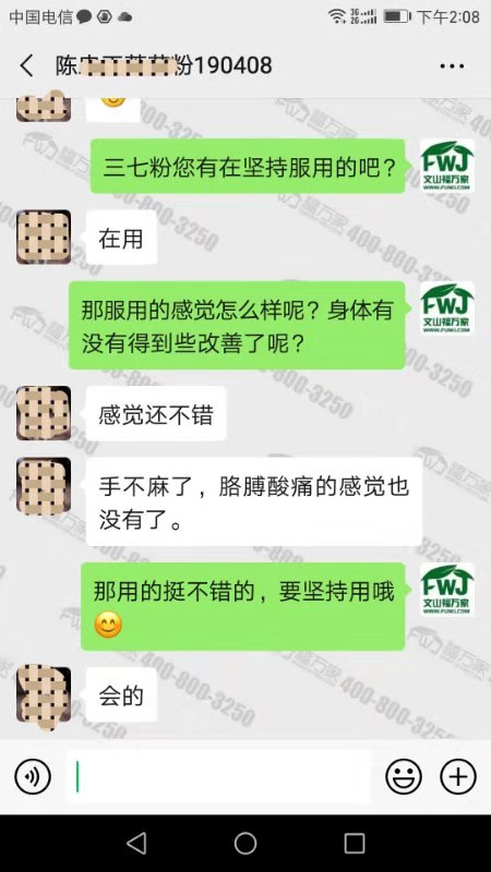 三七粉的的功效应对手麻