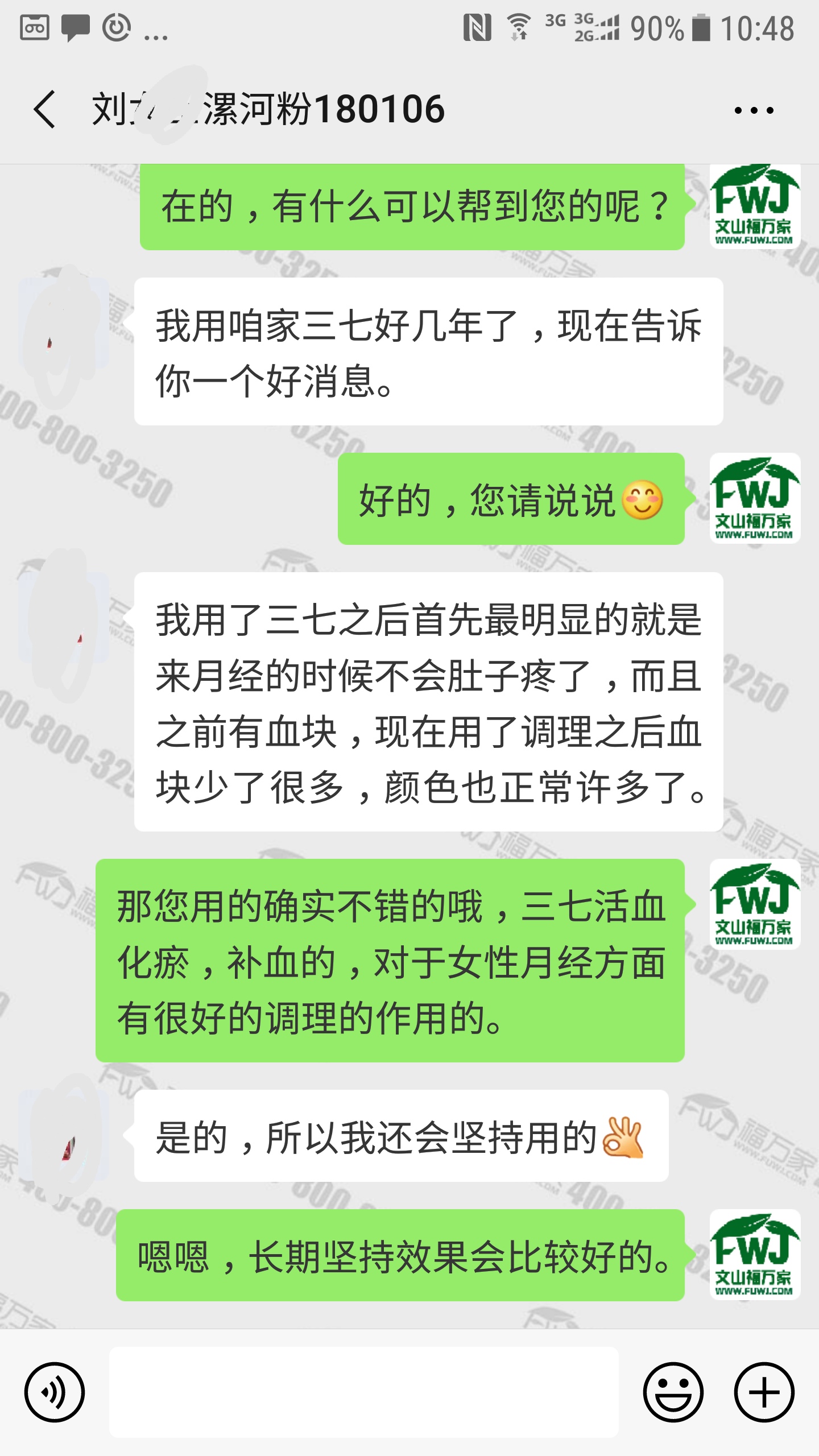 吃三七粉改善痛经的功效